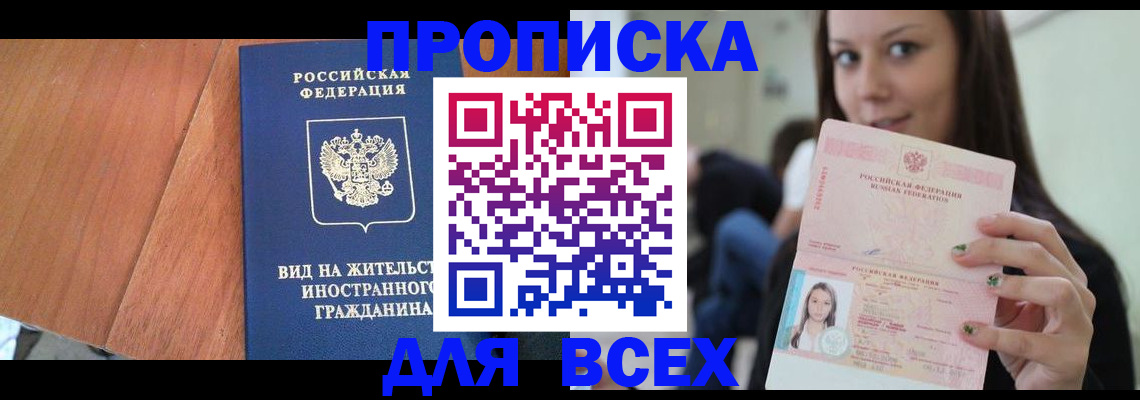 временная регистрация купить в Набережных Челнах