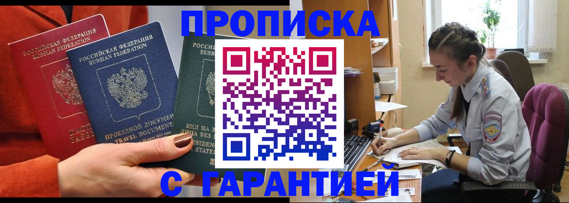 купить прописку в Набережных Челнах